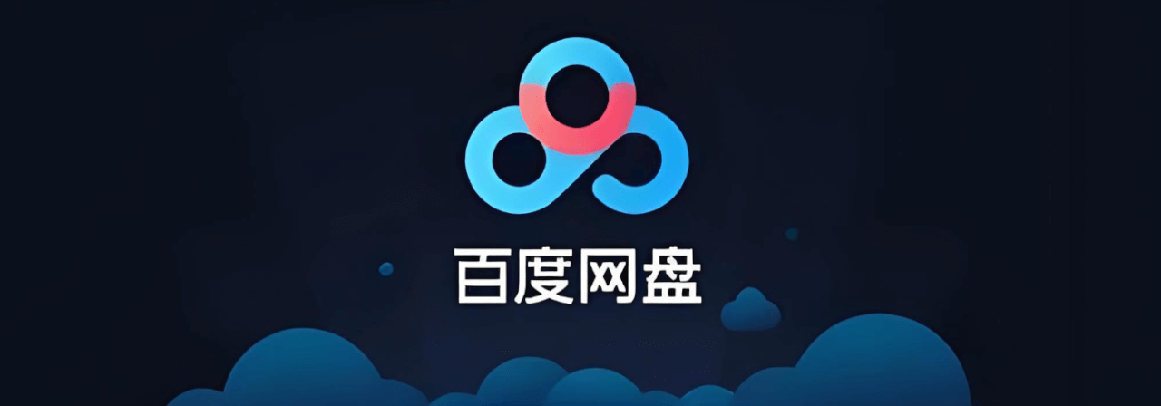 百度网盘资源分享 | 涵盖小学到高中学习资料、办公模板、PS/AE/CAD教程、视频剪辑素材等等-然百捷网络科技