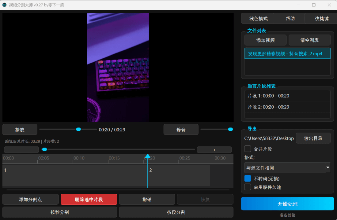视频分割大师|自媒体切片混剪必备工具-然百捷网络科技