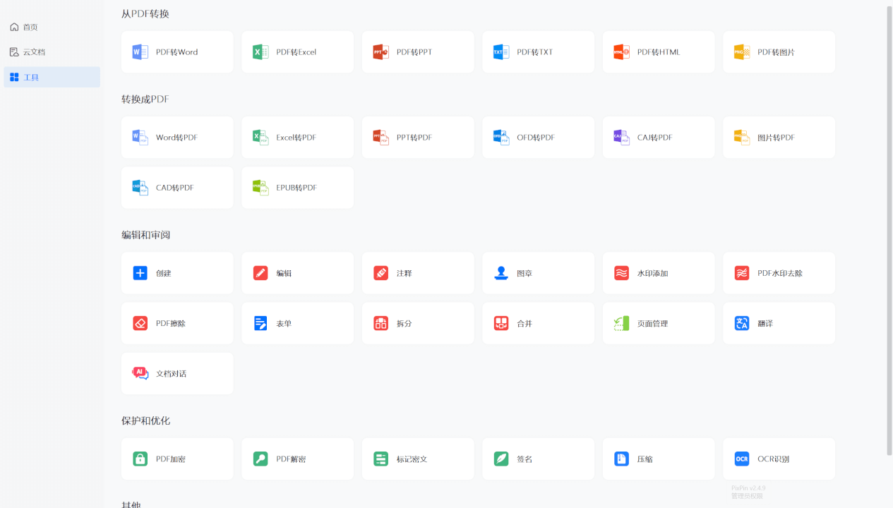 轻闪PDF编辑器，全能PDF编辑转换工具-然百捷网络科技