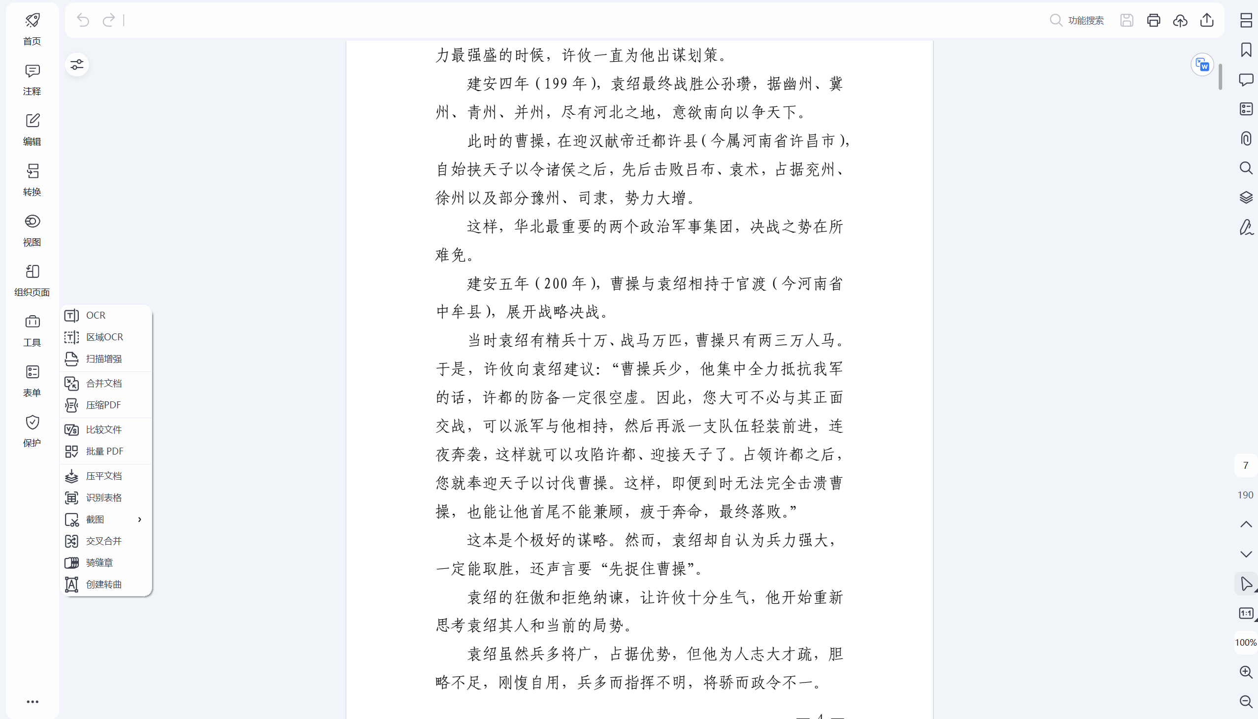 全能PDF编辑转换器，激活永久专业版-然百捷网络科技