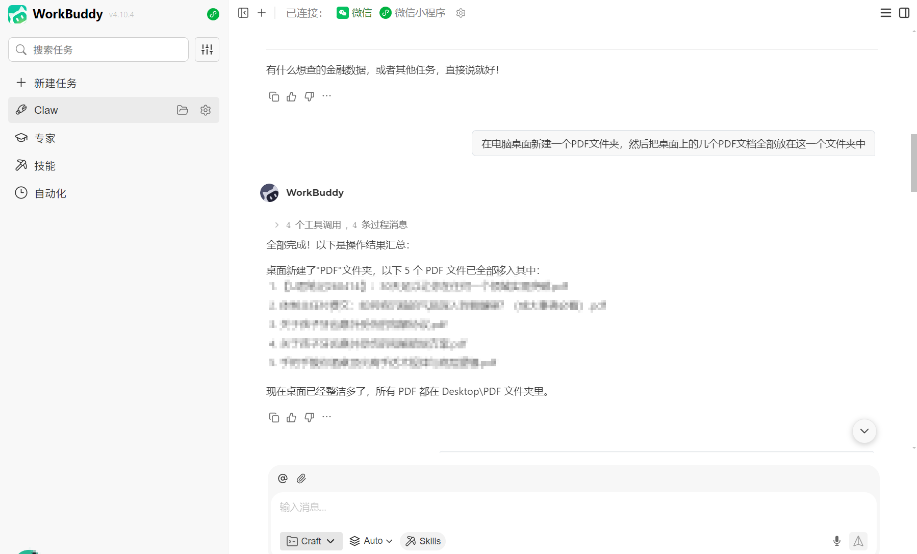 腾讯AI智能助手WorkBuddy
