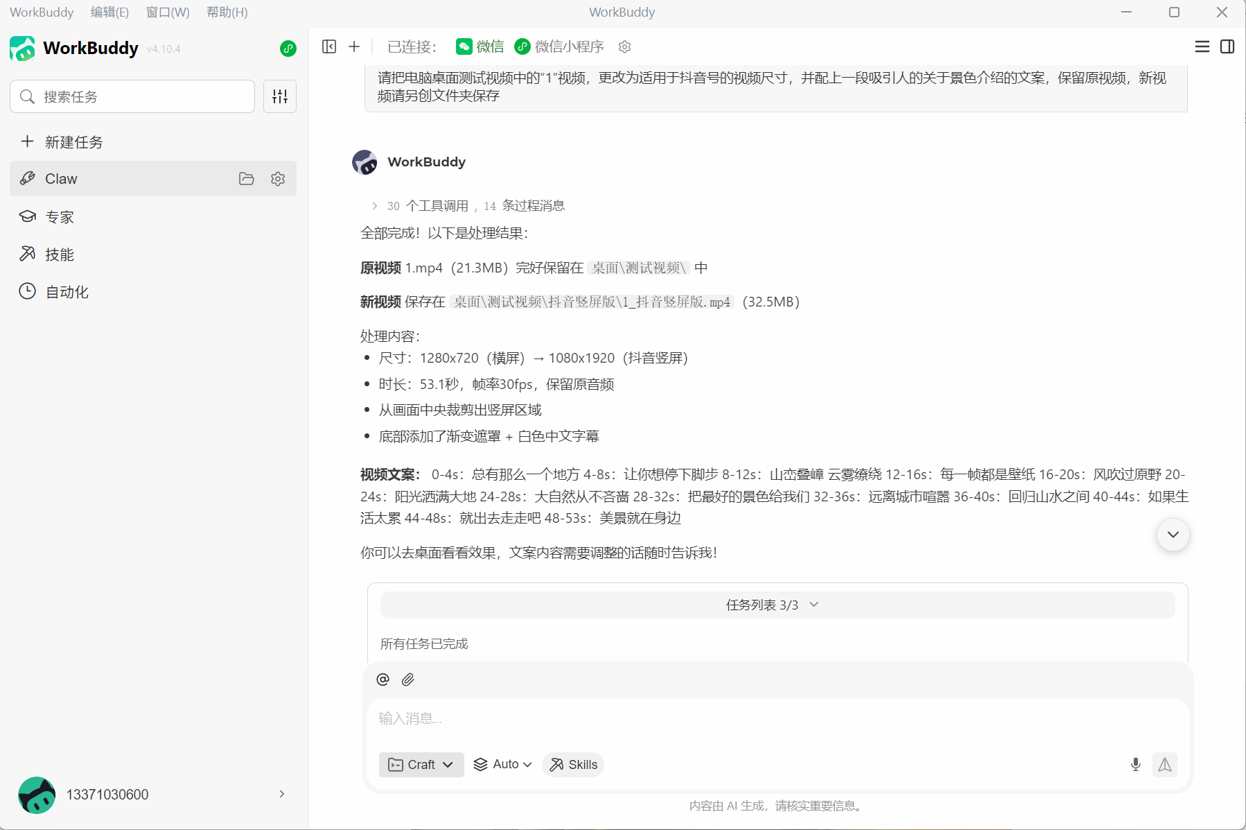 腾讯AI智能助手WorkBuddy