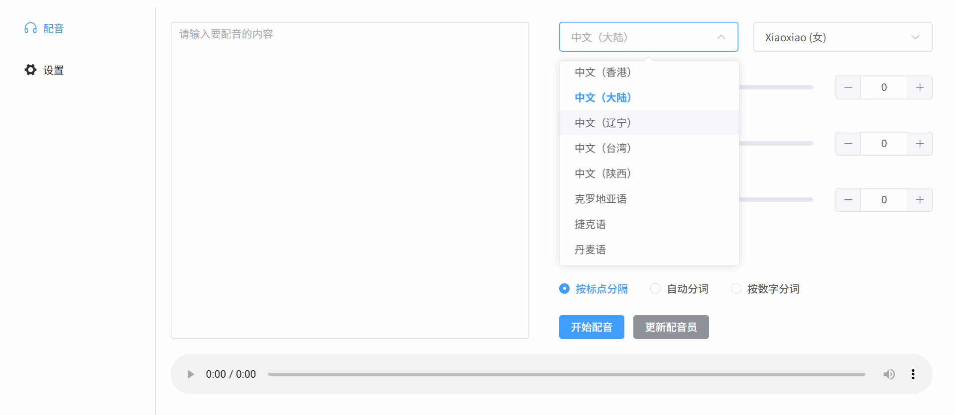 电脑端配音神器-免费文字转语音工具-语音合成工具-然百捷网络科技