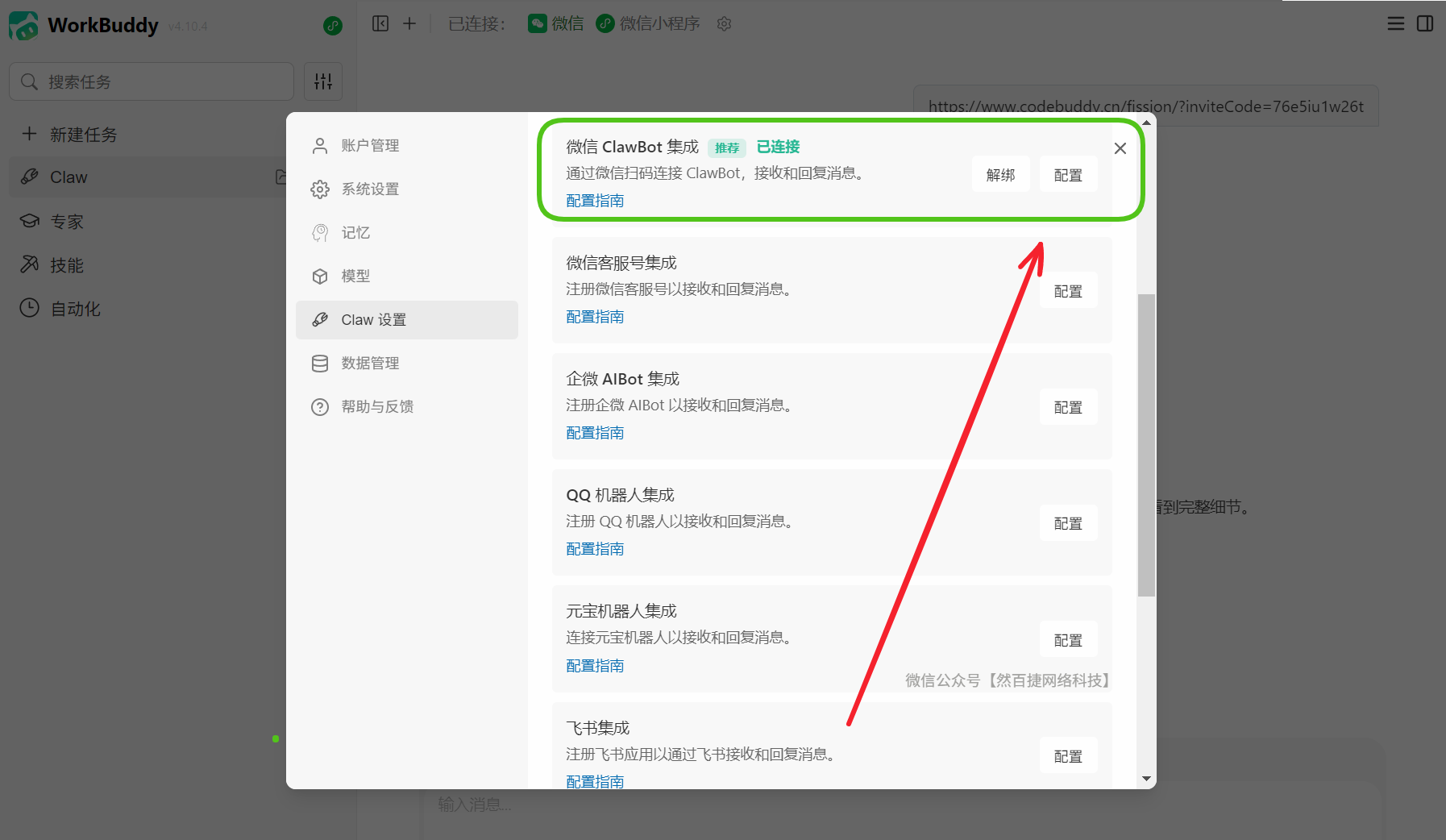 腾讯AI智能助手WorkBuddy，手机用微信发指令电脑自动干活