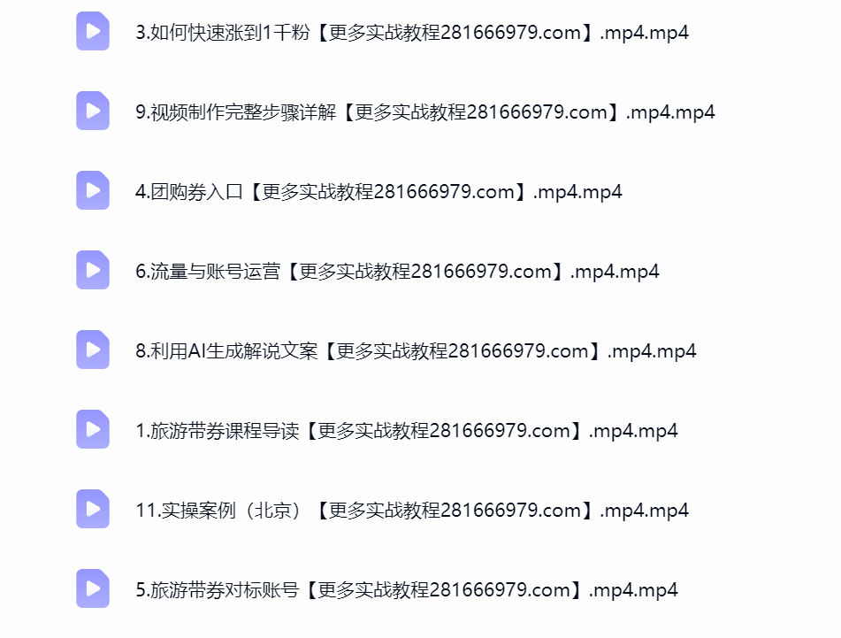 然百捷网络科技旅游带券课程目录 团购达人教程下载 网赚教程资源
