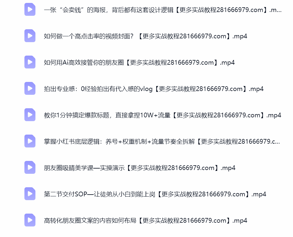然百捷网络科技短视频IP私教课程目录 陪跑教学下载 网赚教程资源