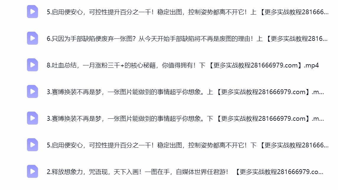 然百捷网络科技自媒体SD实战课目录 AI设计教程下载 网赚教程资源