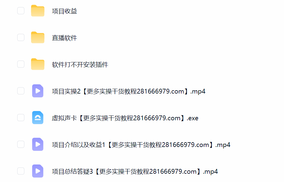 然百捷网络科技AI无人直播课程目录 小游戏教程下载 网赚教程资源