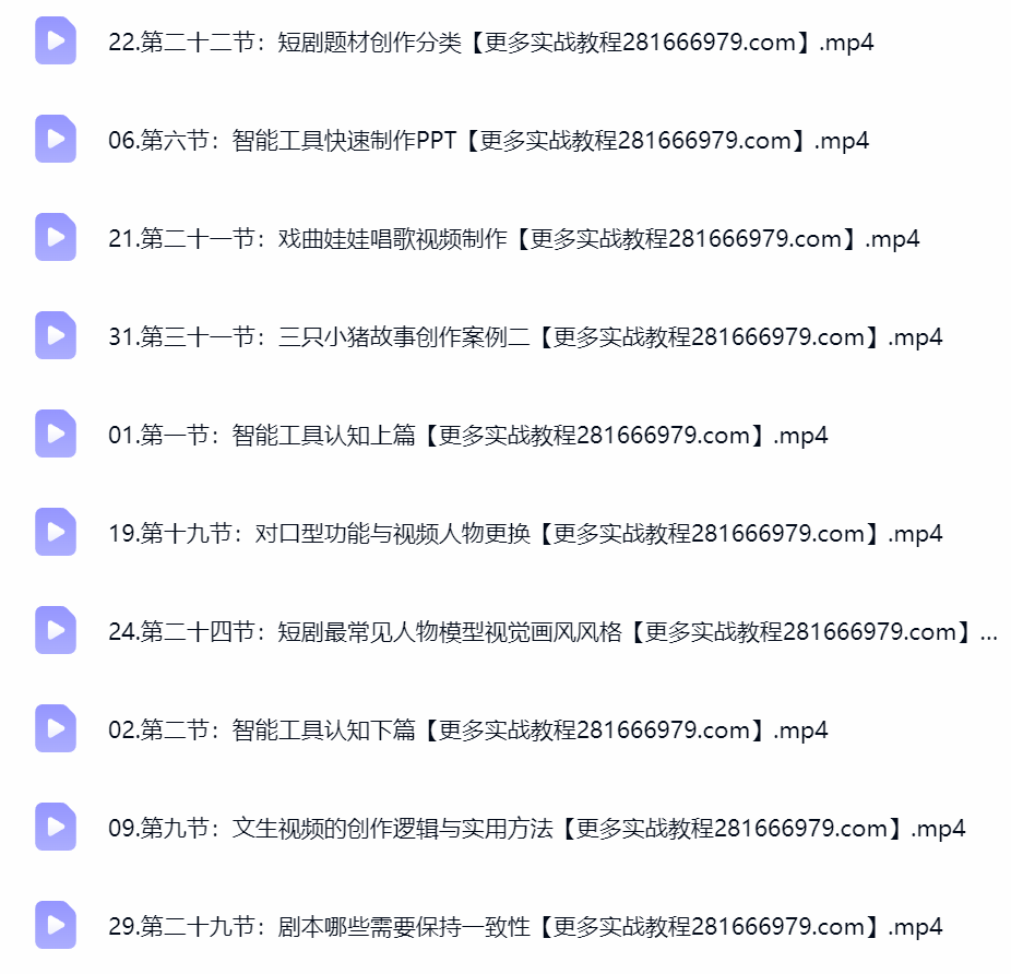 然百捷网络科技手机AI全流程课程目录 创作教程下载 网赚教程资源