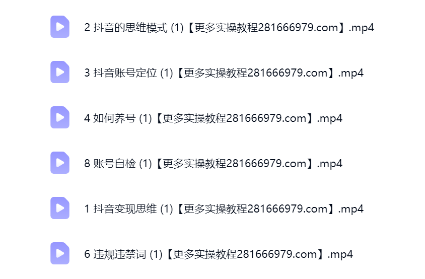 然百捷网络科技主播训练营课程目录 抖音教程下载 网赚教程资源