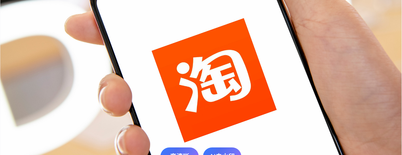 AI跑通淘宝无货源，2026淘宝自动化赚钱闭环-然百捷网络科技