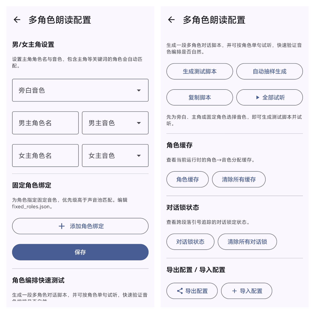 系统级TTS引擎设置和多音色切换 – 兼容开源阅读器等 – 然百捷网络科技分享的效率工具