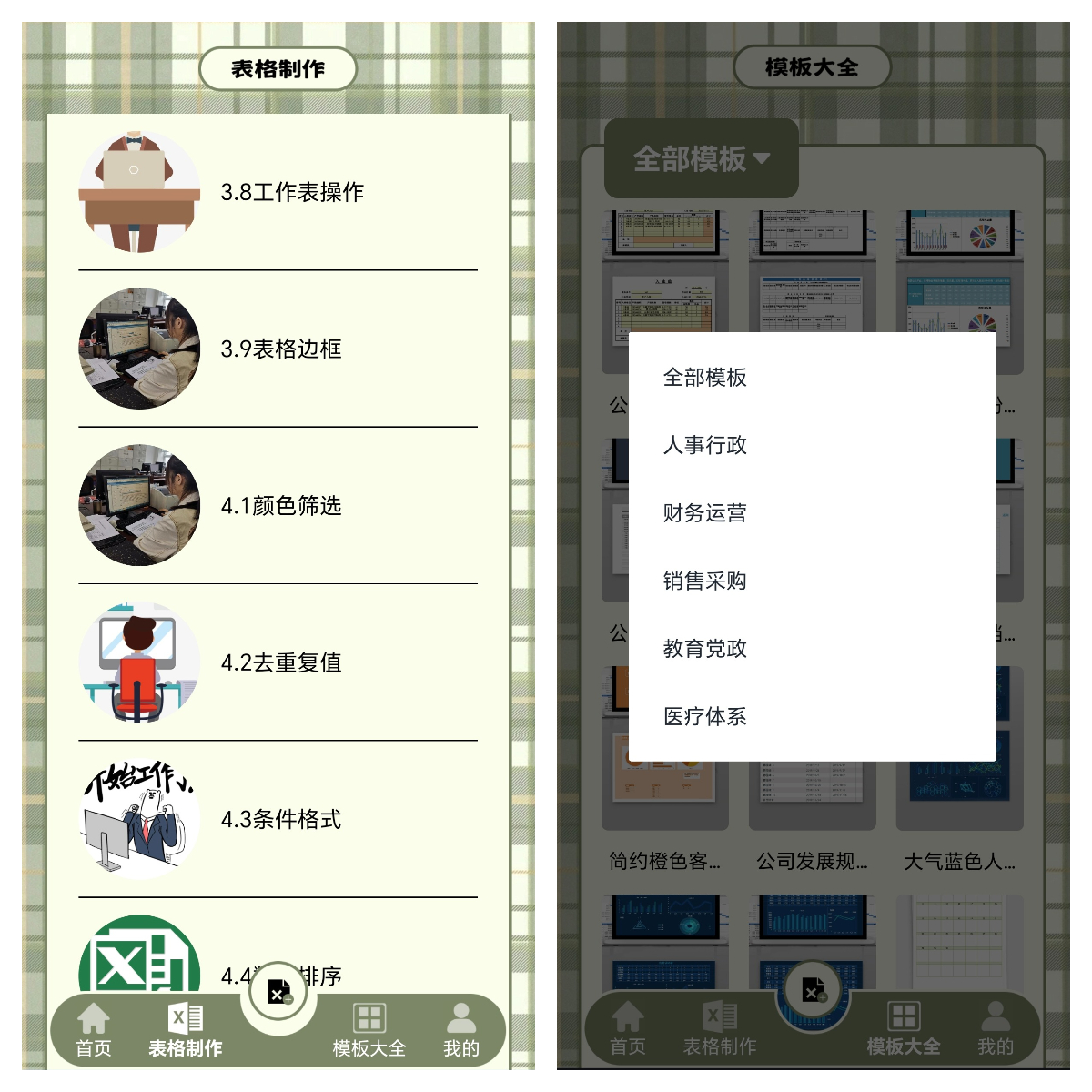 3款手机办公软件，解锁高级功能