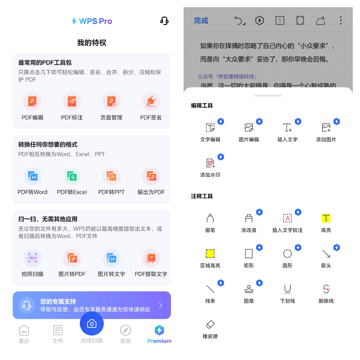 3款手机办公软件，解锁高级功能