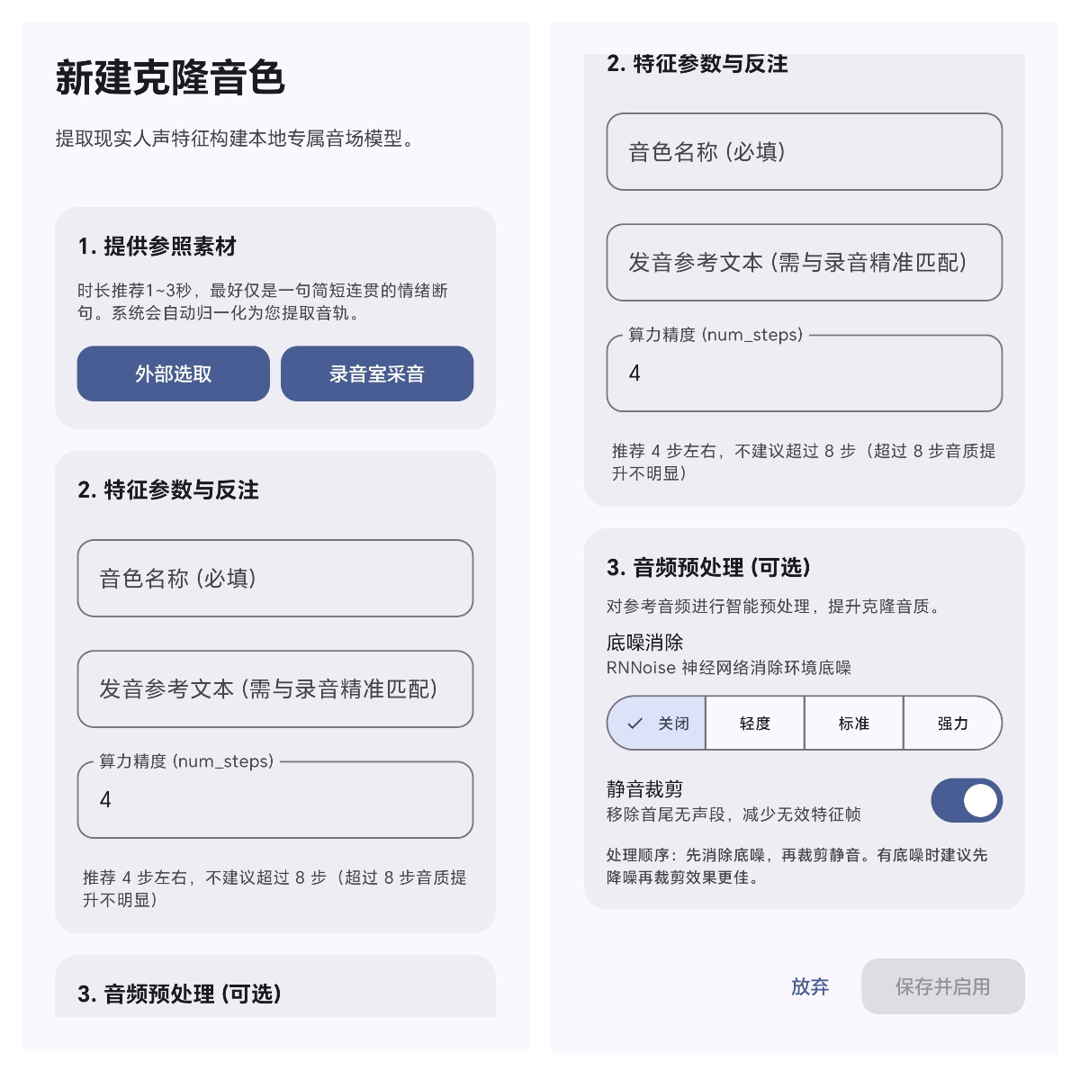 安卓TTS工具声音克隆界面 – 录制1-3秒人声生成专属音色 – 离线文字转语音